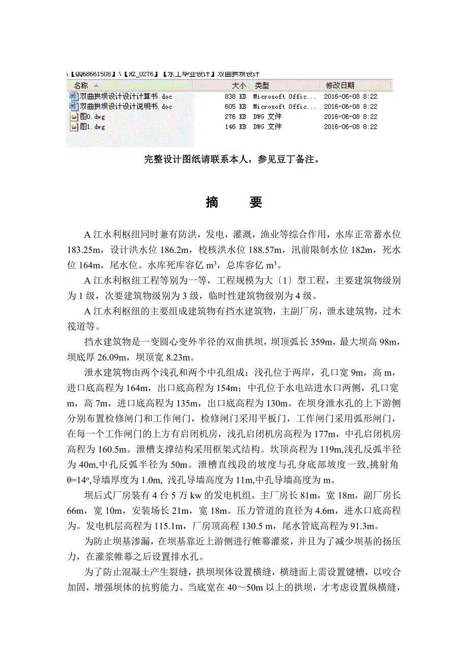 双曲拱坝设计设计说明书_第1页