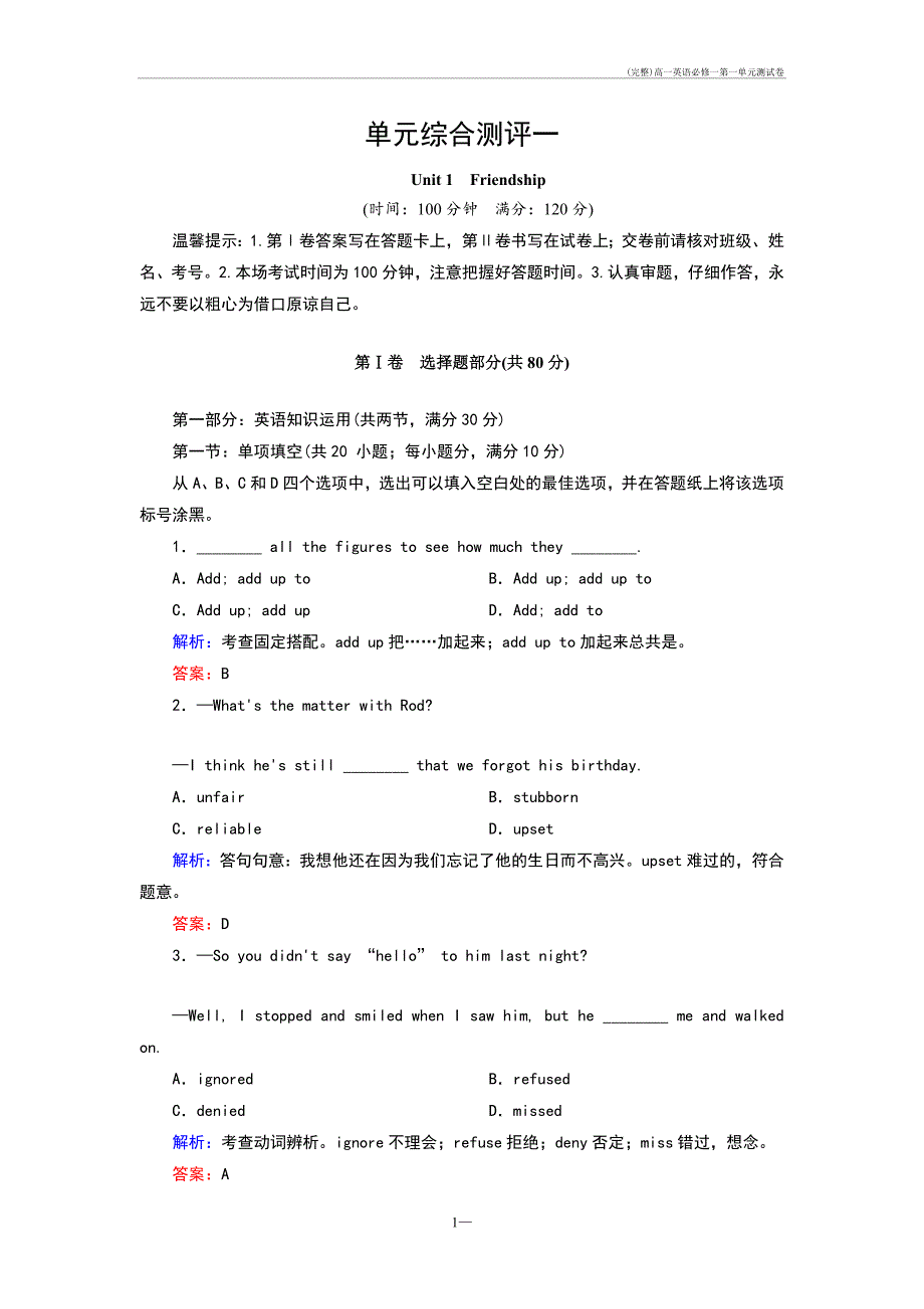 (完整)高一英语必修一第一单元测试卷_第1页