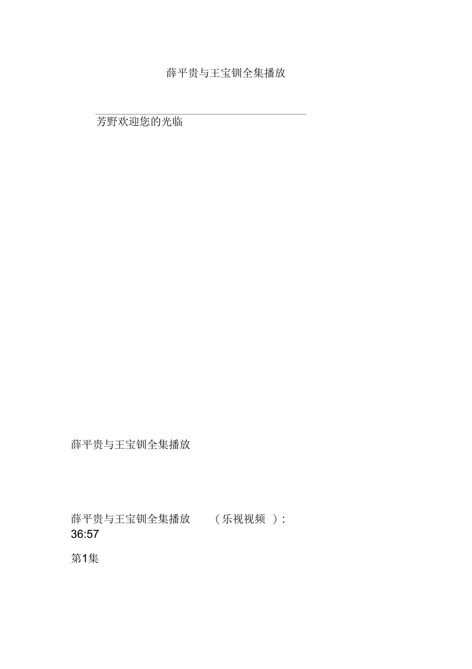 薛平贵与王宝钏全集播放_第1页