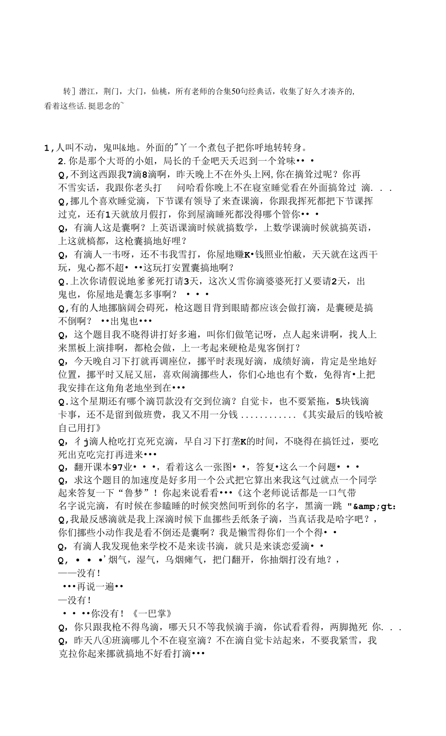 天门多宝方言_第1页