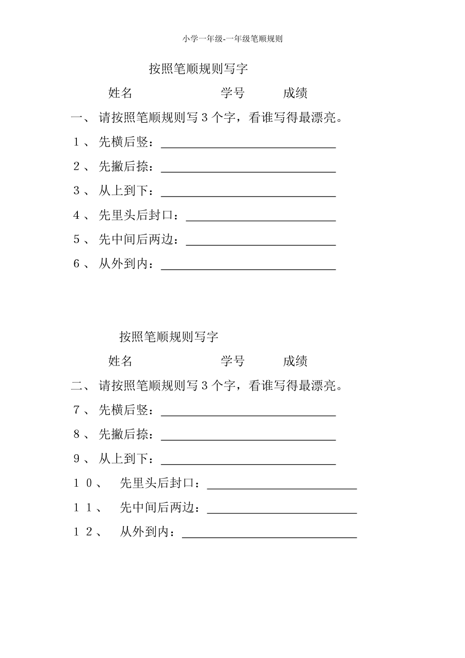小学一年级-一年级笔顺规则_第1页