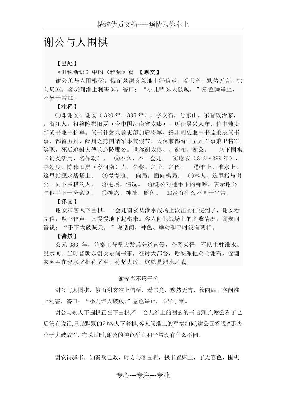 谢公与人围棋(课外古文阅读)(共4页)_第1页