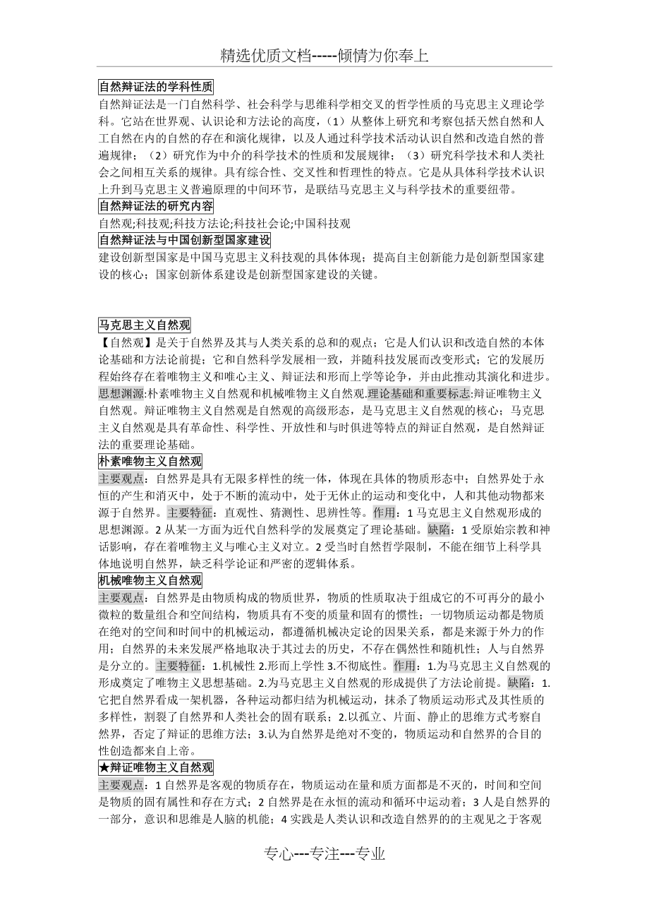 《自然辩证法》知识点总结(共9页)_第1页