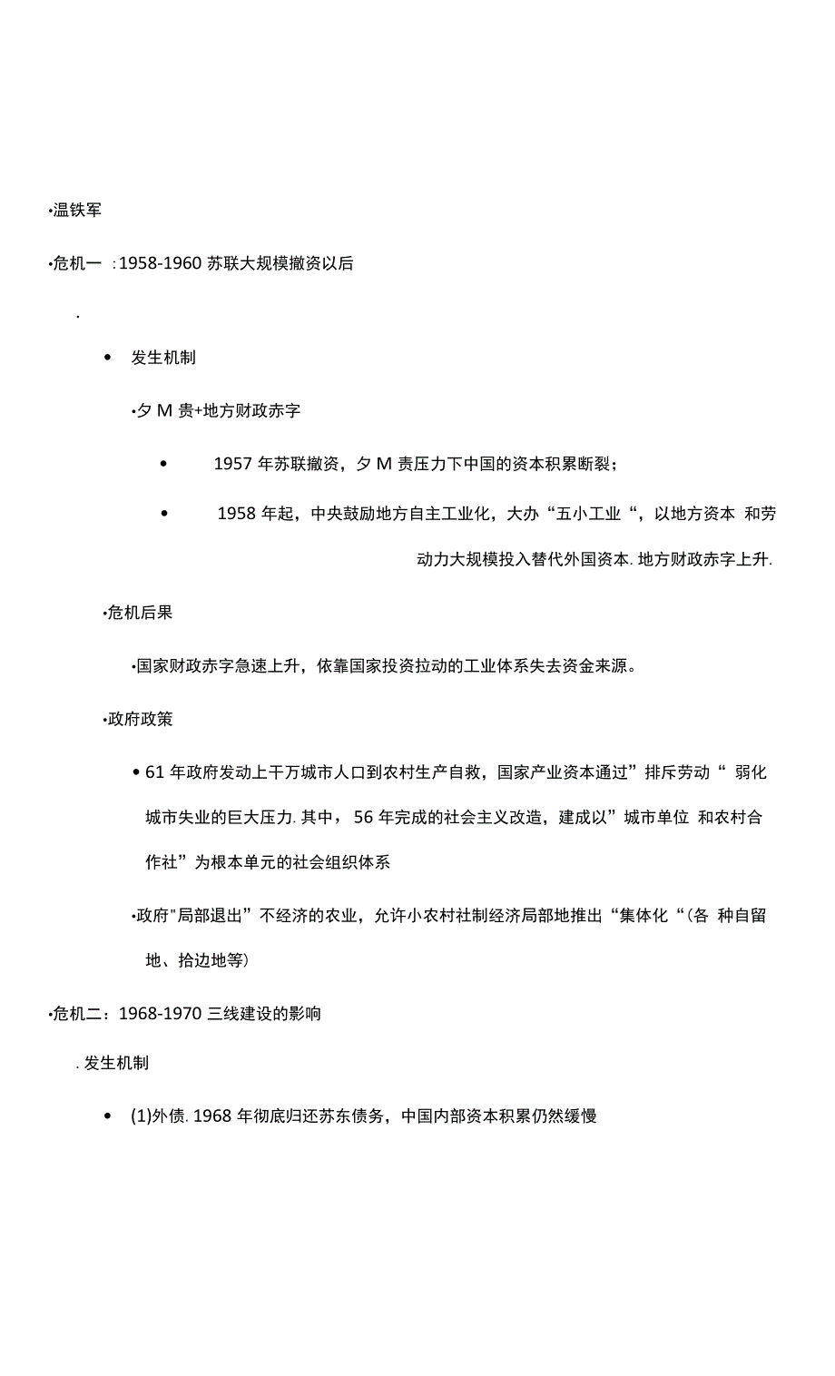 十次危机课程笔记_第1页