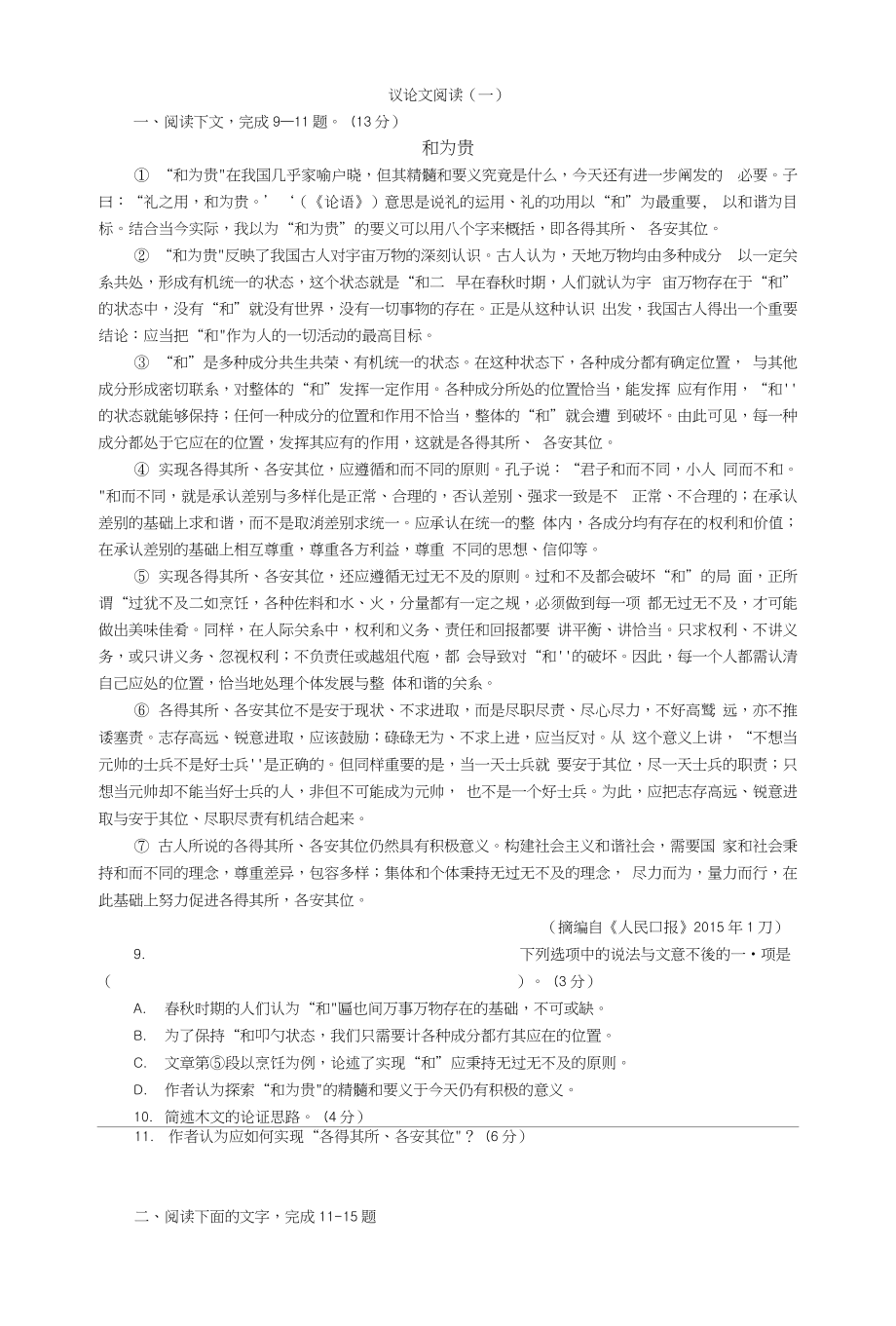 初三语文议论文阅读(一)_第1页