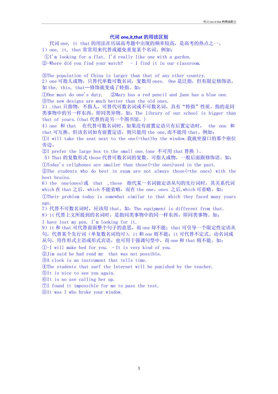 代词one-it-that的用法区别_第1页
