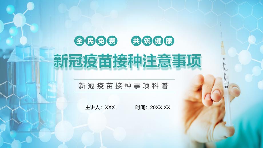 绿色清新手绘新冠疫苗接种注意事项科普PPT专题汇报_第1页