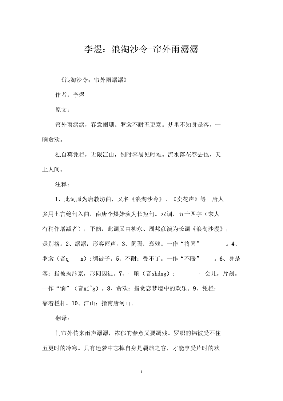 李煜：浪淘沙令_帘外雨潺潺_第1页