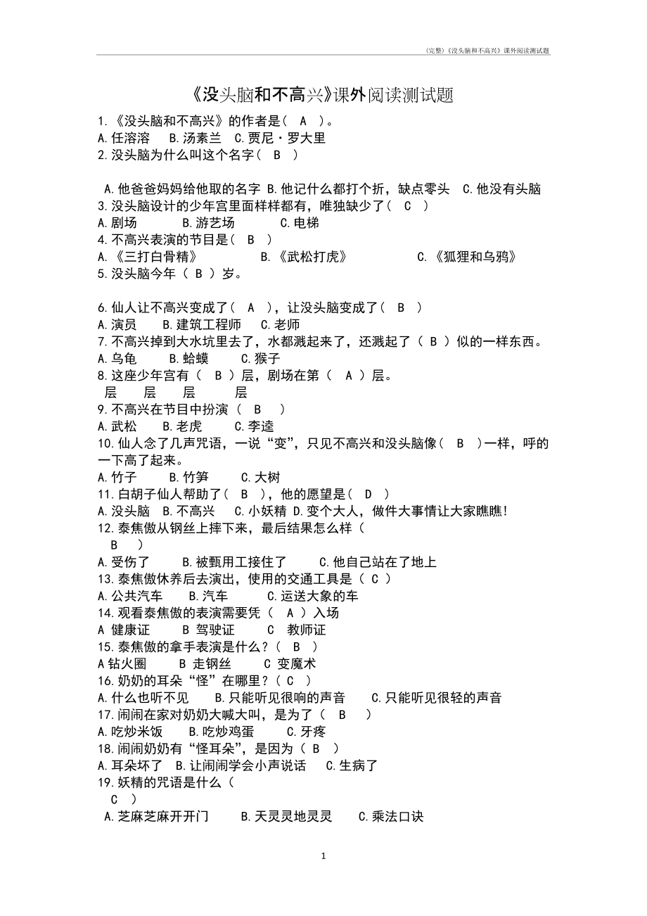 (完整)《没头脑和不高兴》课外阅读测试题_第1页
