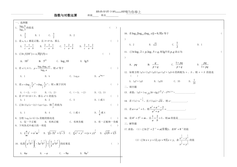 指数对数运算习题(共2页)_第1页
