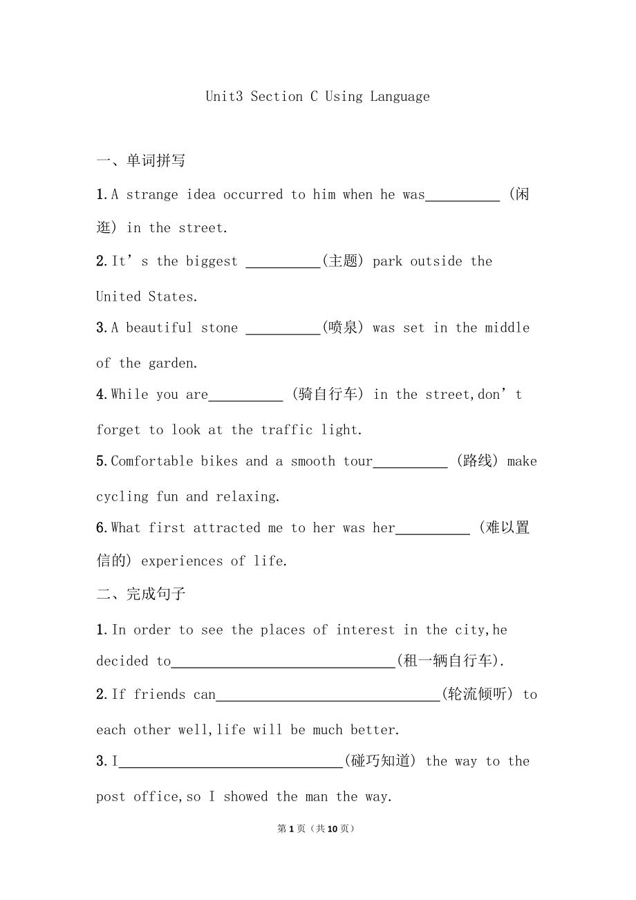 Unit 3 Section C Using Language强化一练 高中英语人教版选择性必修第一册_第1页