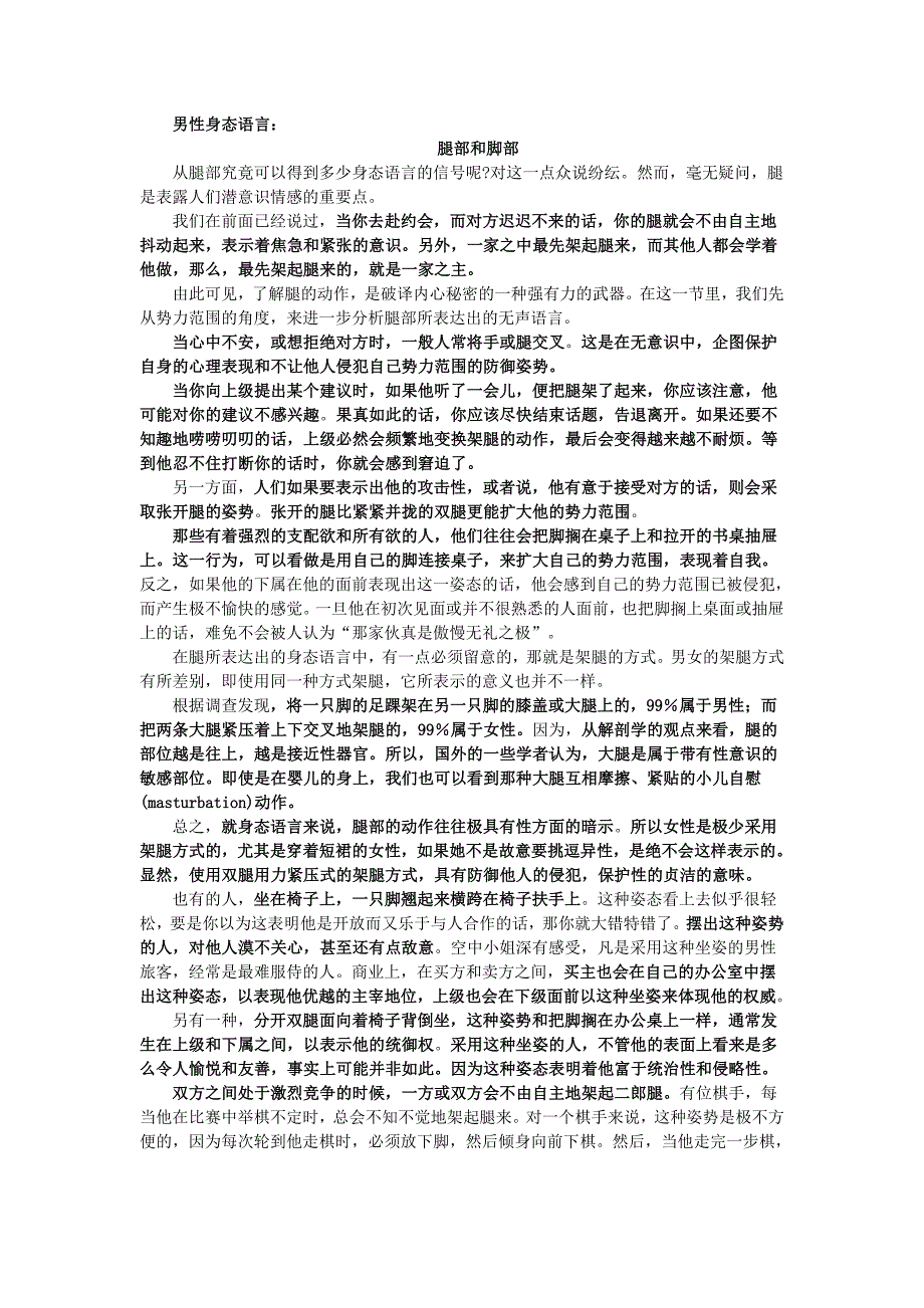 男性身态语言_第1页