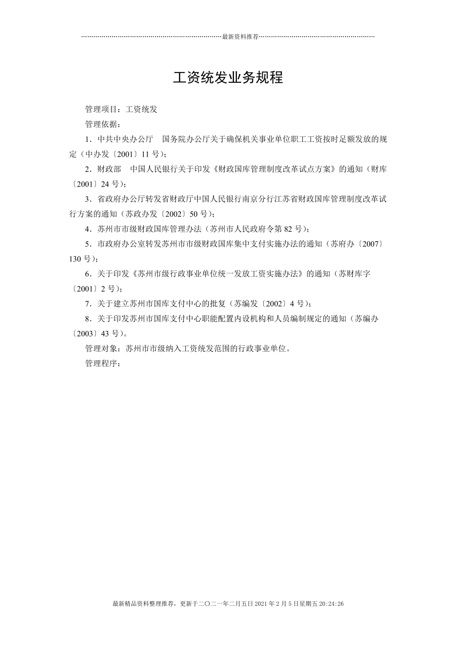 工资统发业务规程[3页]_第1页