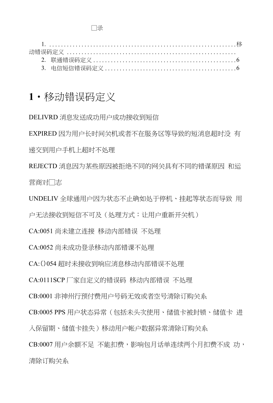 三网状态定义_计算机软件及应用_IT计算机_专业资料_第1页