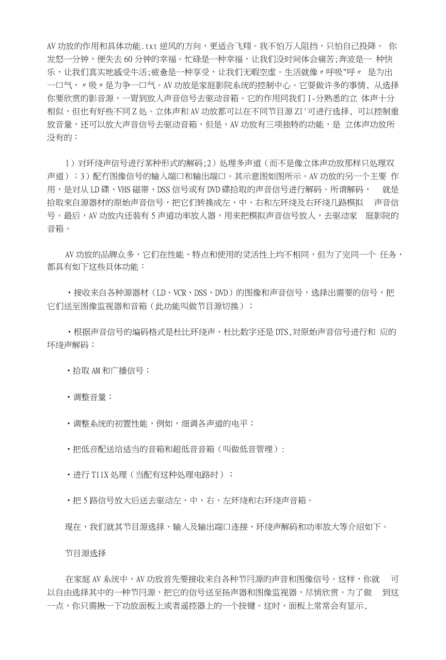 AV功放的作用和具体功能_第1页
