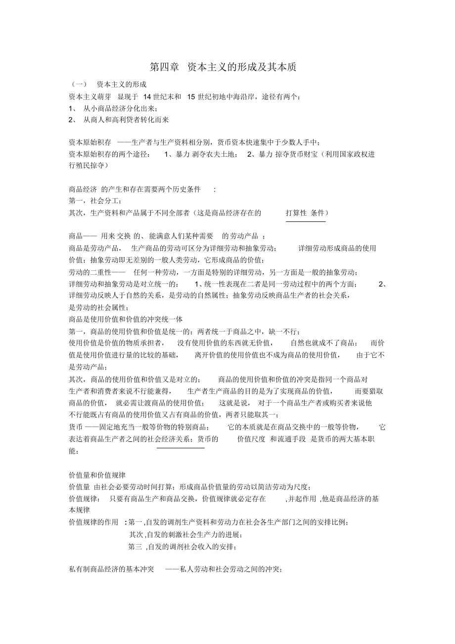 马原2知识点总结_第1页