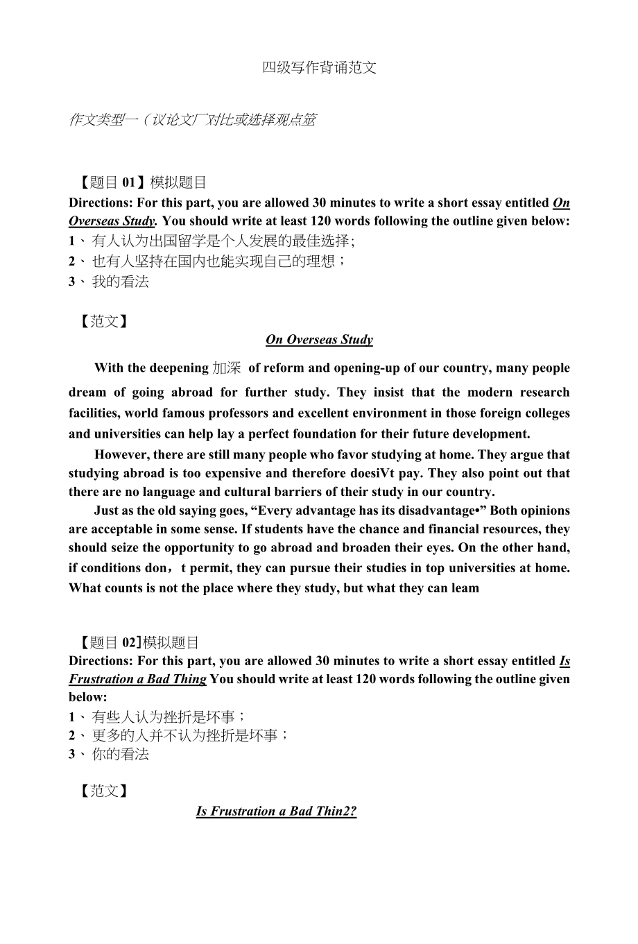 四级六级写作背诵范文(精简版)_第1页