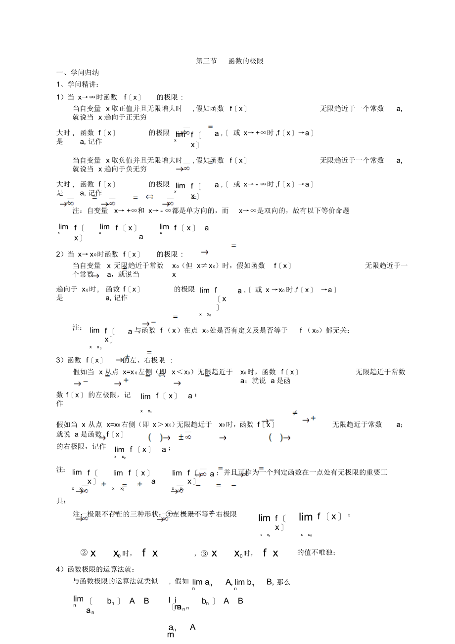 高三数学重点难点函数的极限_第1页