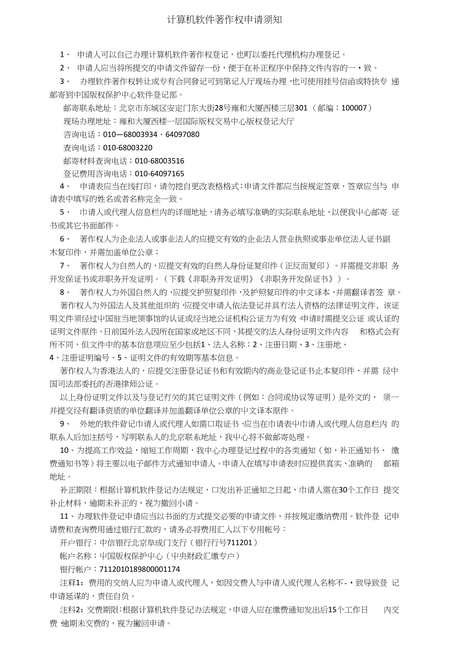 计算机软件着作权申请_第1页