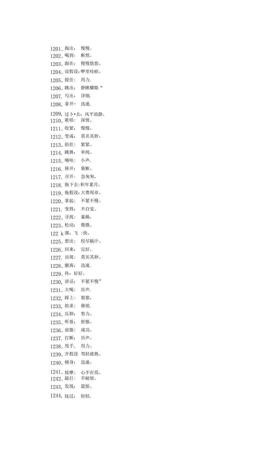 动副词的搭配005_第1页