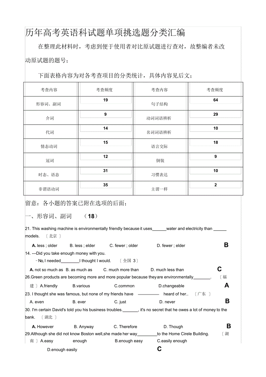 高考英语试题单项选择题分类汇编_第1页