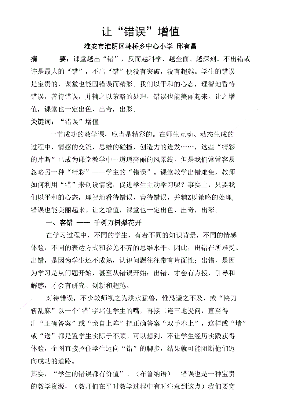 让错误增值(论文)3篇_第1页