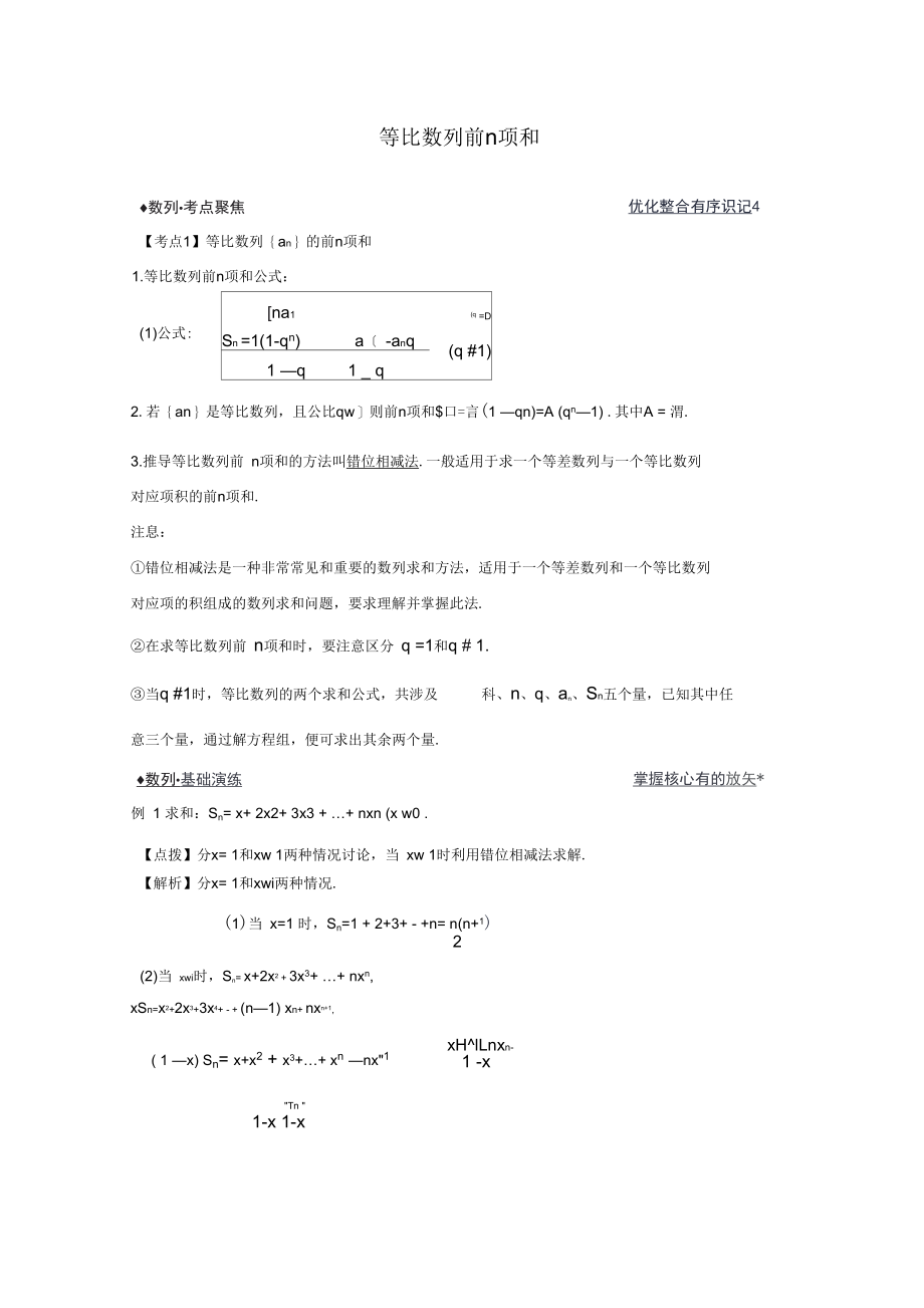 等比数列前n项和[001]正式版_第1页