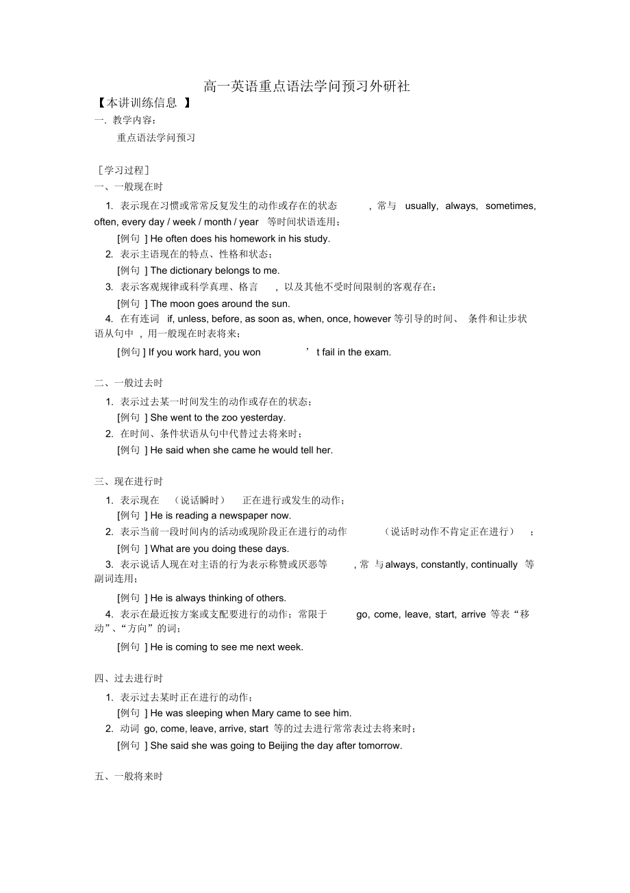 高一重点英语语法_第1页
