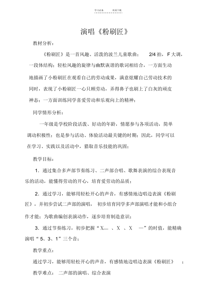 音乐《粉刷匠》教学设计_第1页