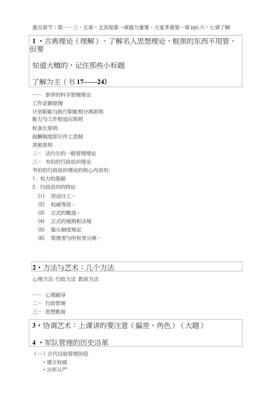 军队基层管理重点概括10_第1页