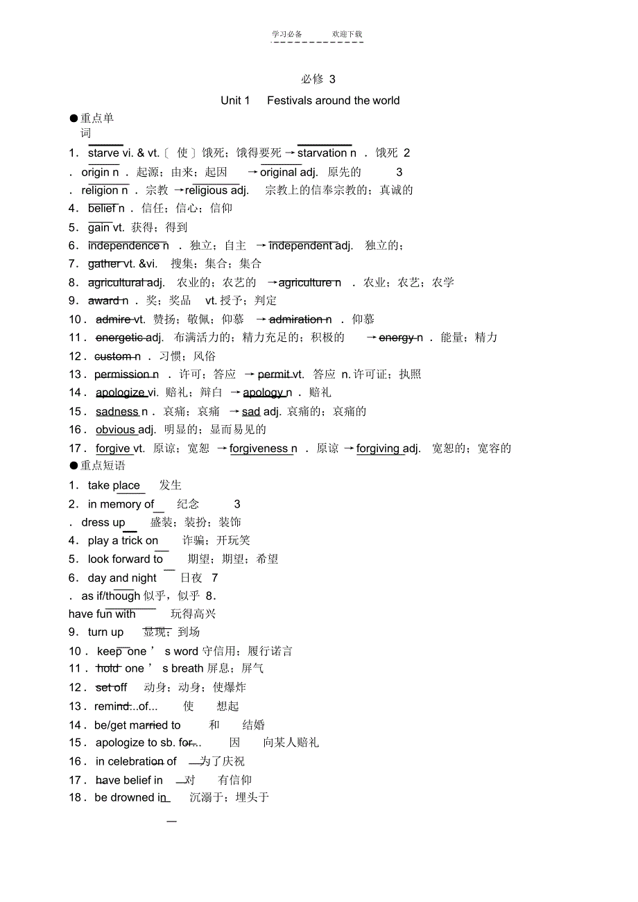 高一英语各单元语言重点归纳_第1页