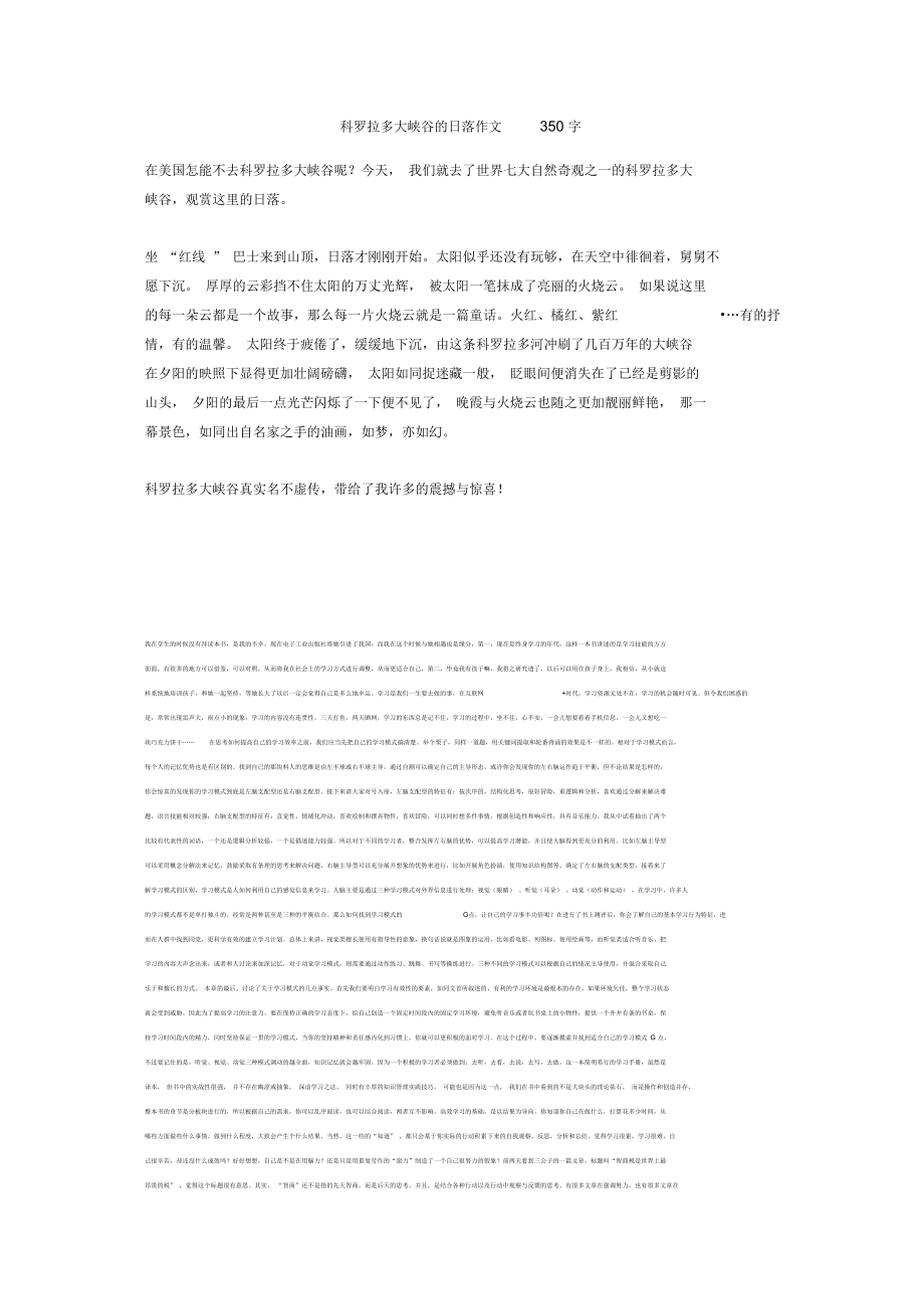 科罗拉多大峡谷的日落作文350字正式版_第1页