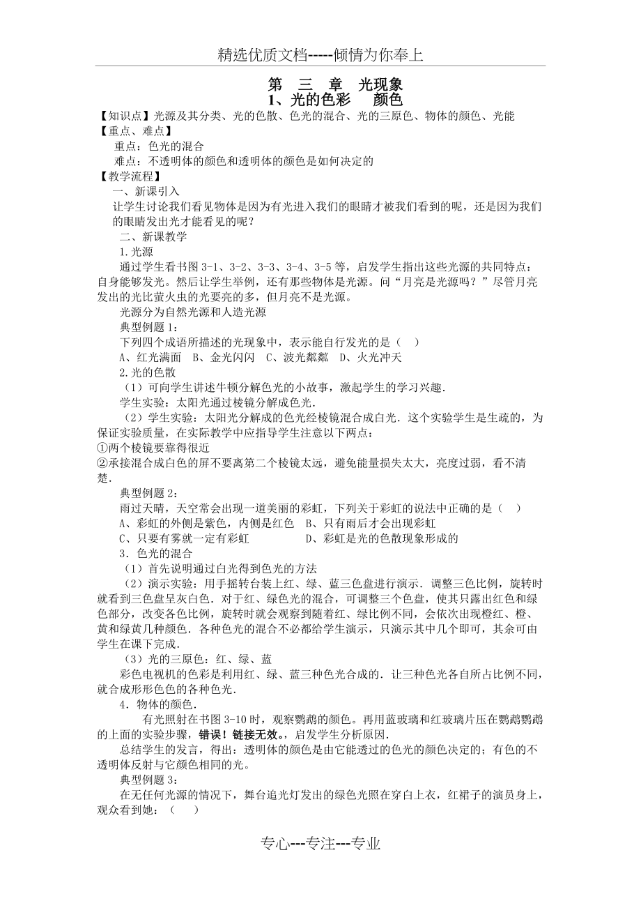 【初中物理】光现象全章教案-苏科版(共10页)_第1页