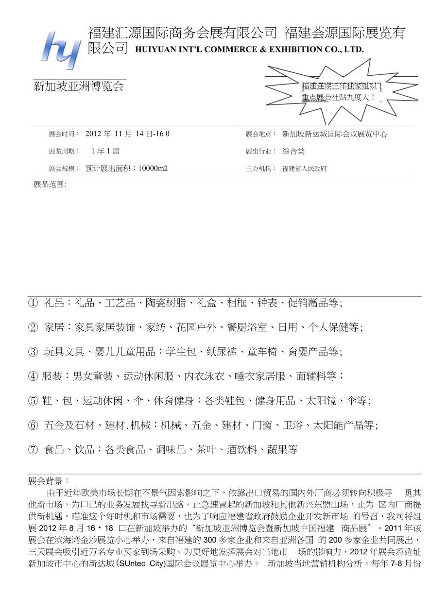 新加坡展（综合）120308_第1页