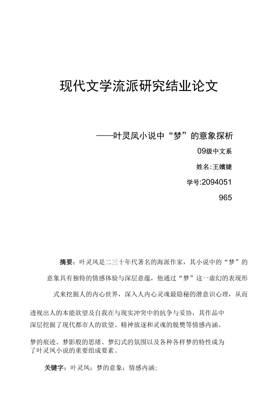 郭玉玲老师论文_下载_第1页