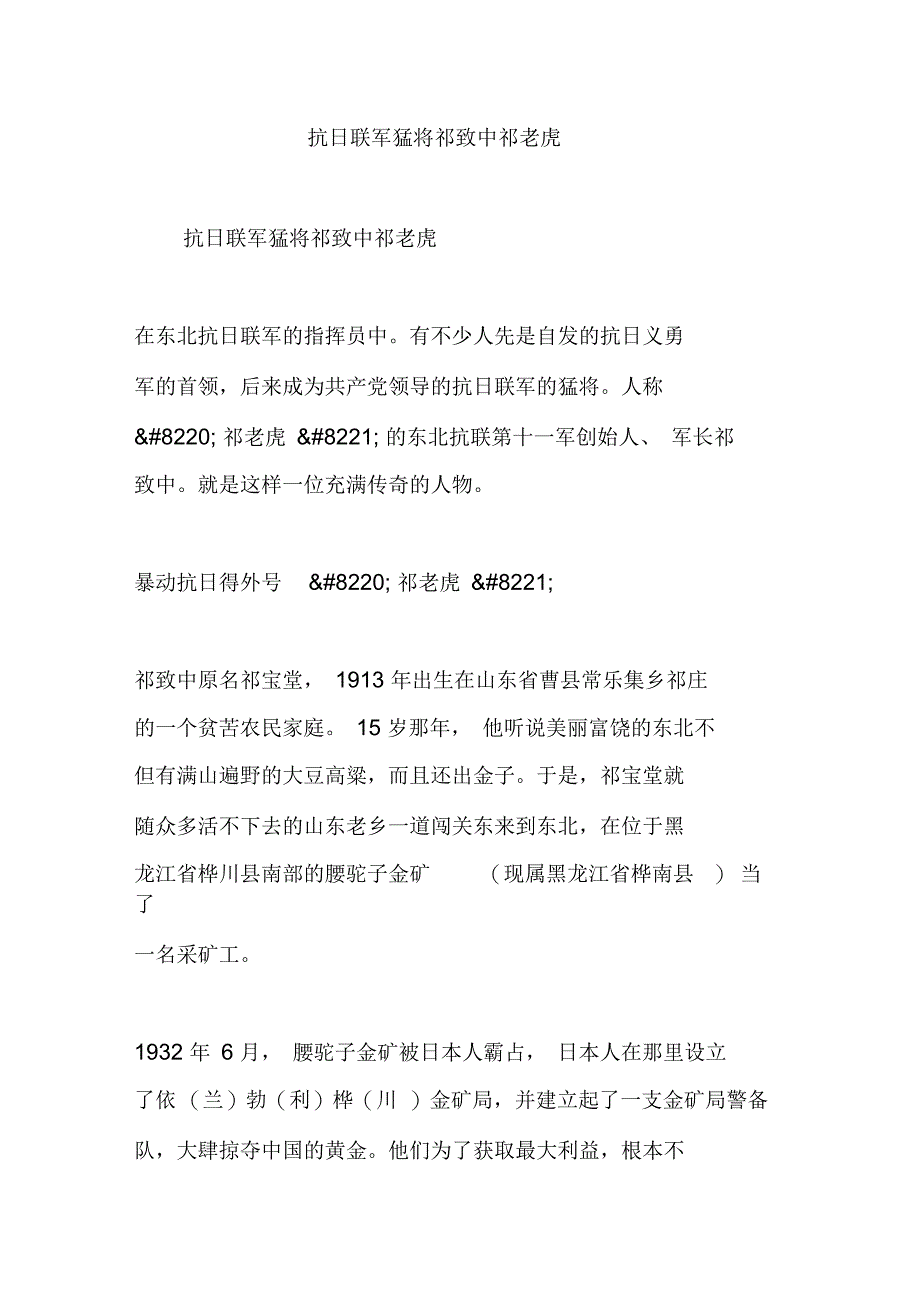 抗日联军猛将祁致中祁老虎_第1页