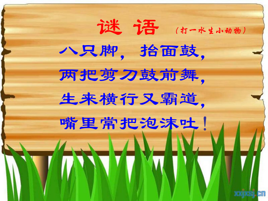 人教版音乐二下第三单元《螃蟹歌》ppt课件1_第1页