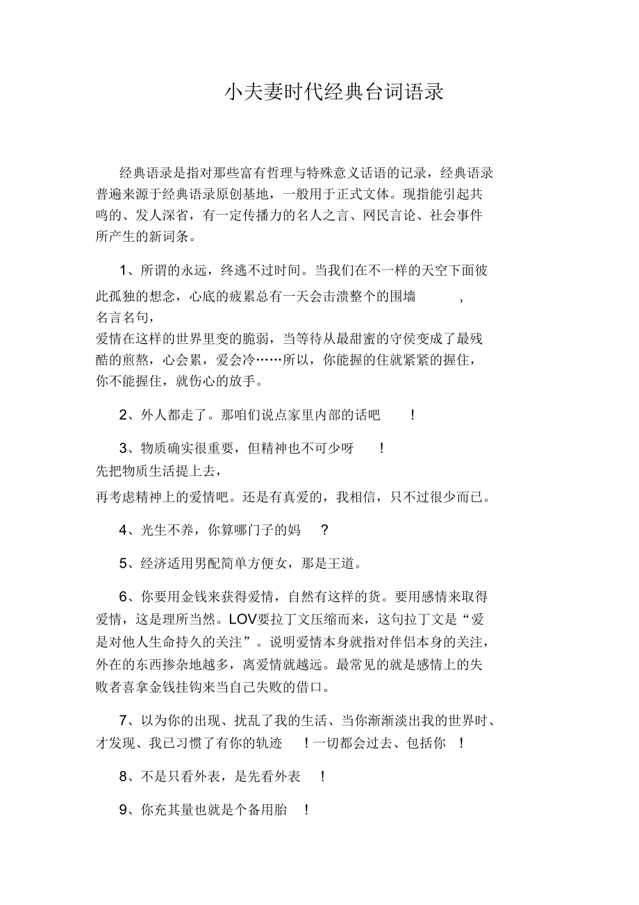小夫妻时代经典台词语录_第1页
