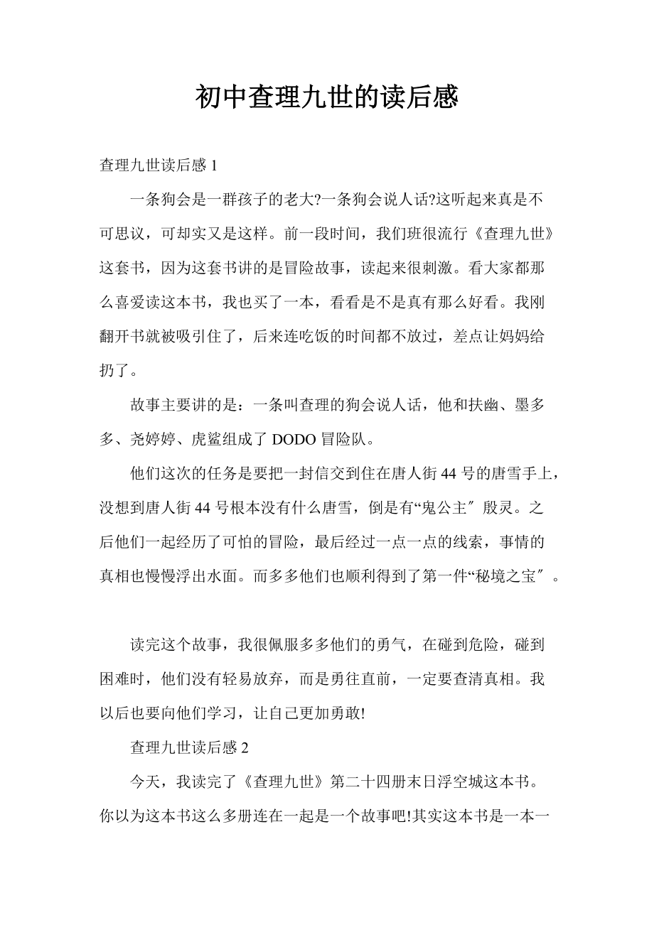 初中查理九世的读后感_1_第1页