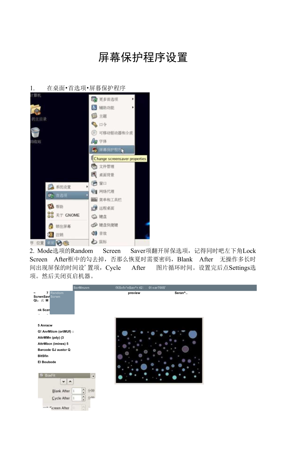 圈存机开启屏保设置方法_第1页