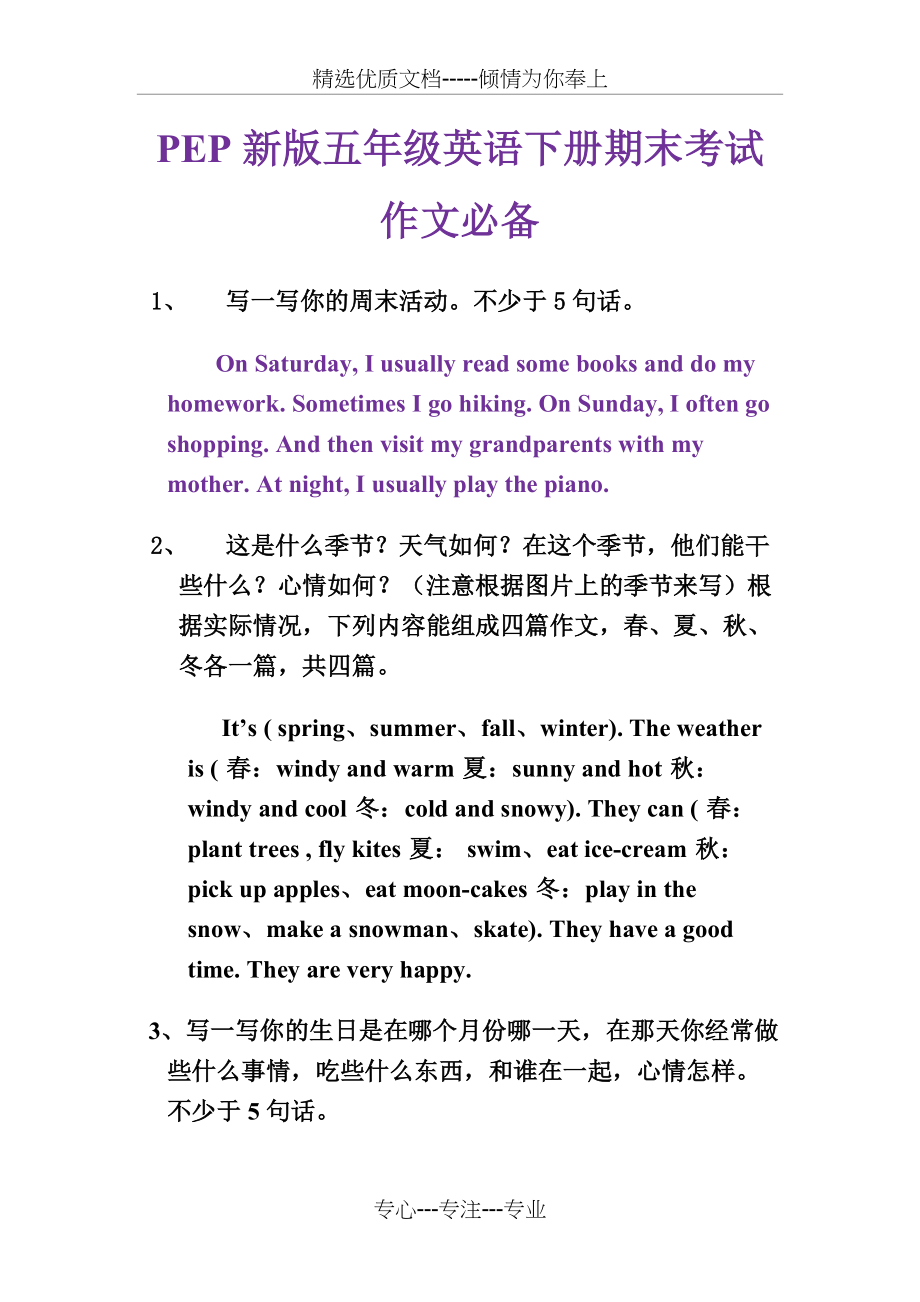 PEP新版五年级英语下册期末考试作文必备(共3页)_第1页