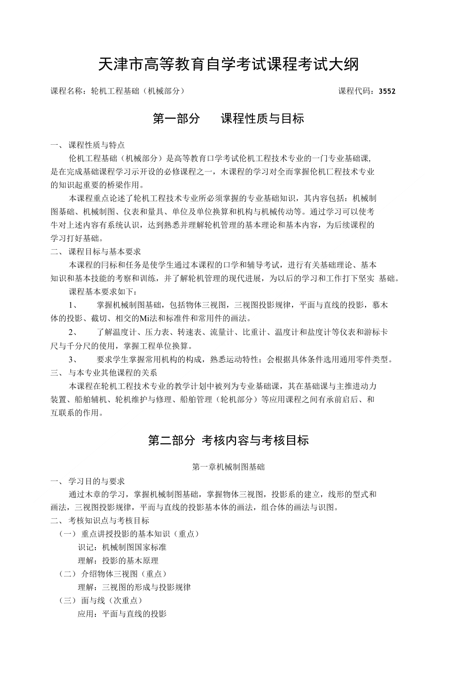 轮机工程基础(机械部分)_第1页