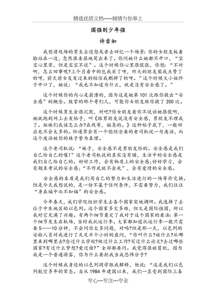 许吉如演讲稿全篇(共19页)_第1页