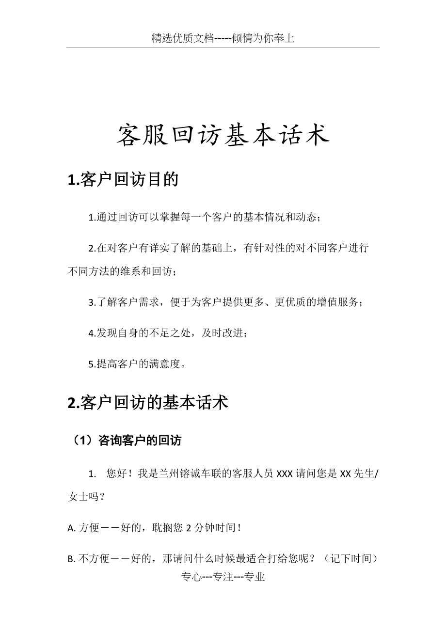 客服回访话术(共4页)_第1页