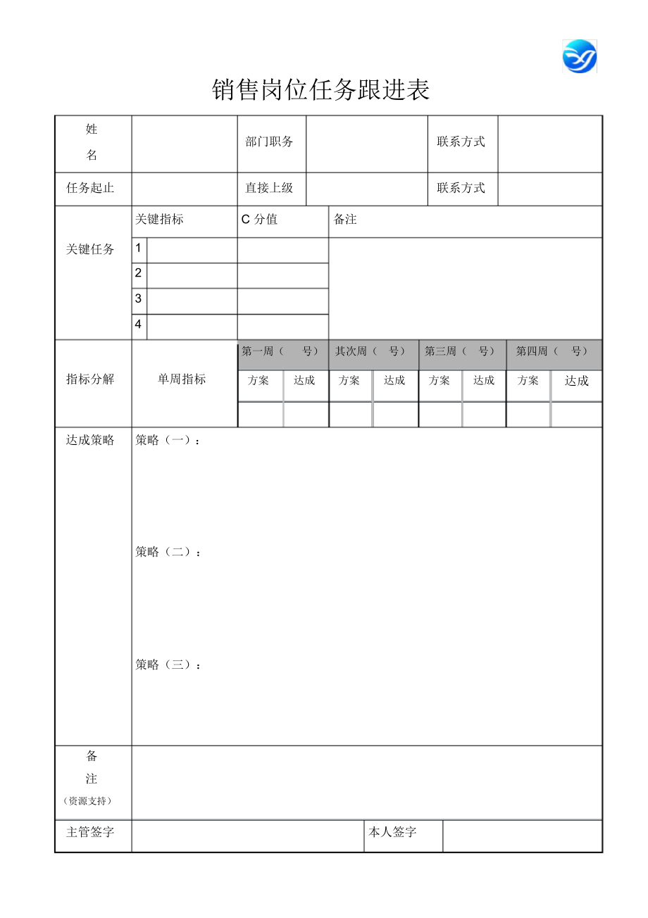 销售岗位任务跟进表_第1页