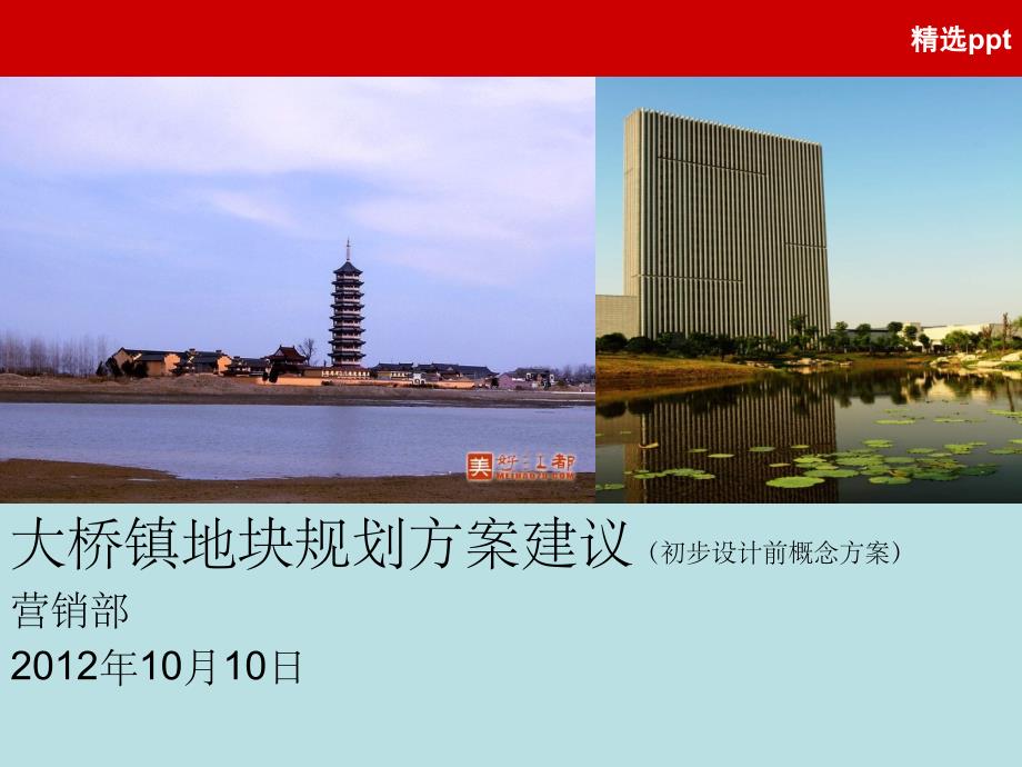 《大桥地块分析》_第1页