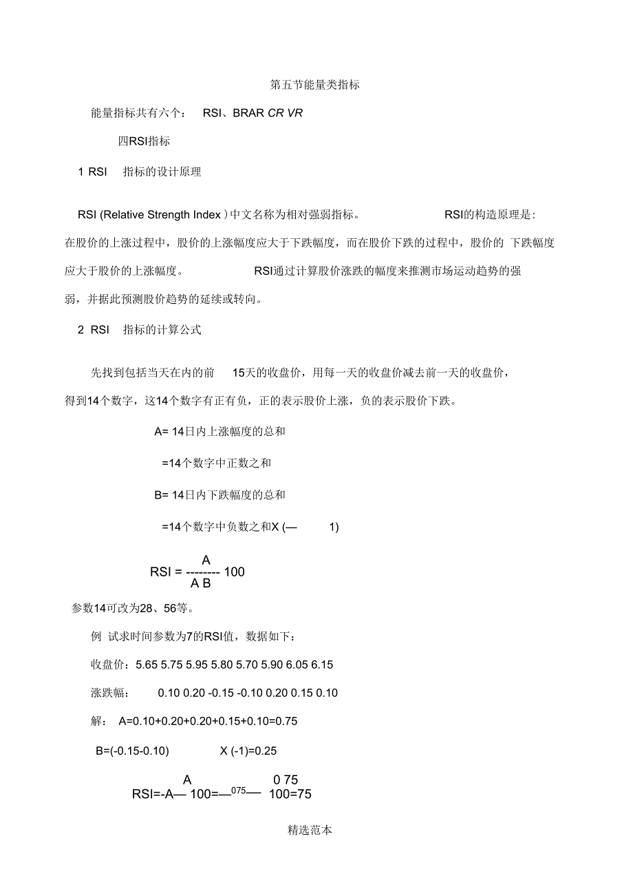 能量类指标最新版_第1页