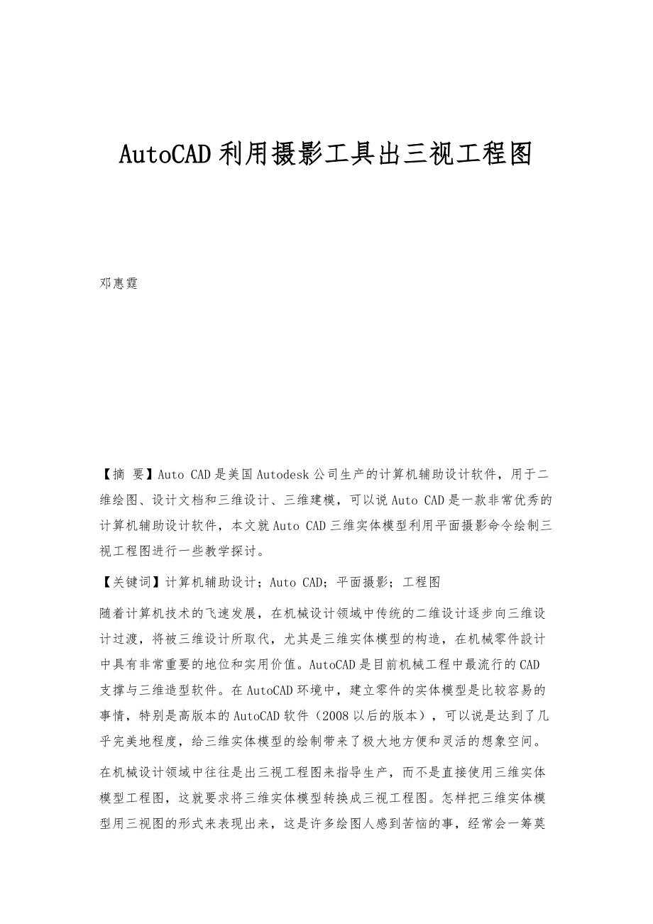 AutoCAD利用摄影工具出三视工程图_第1页