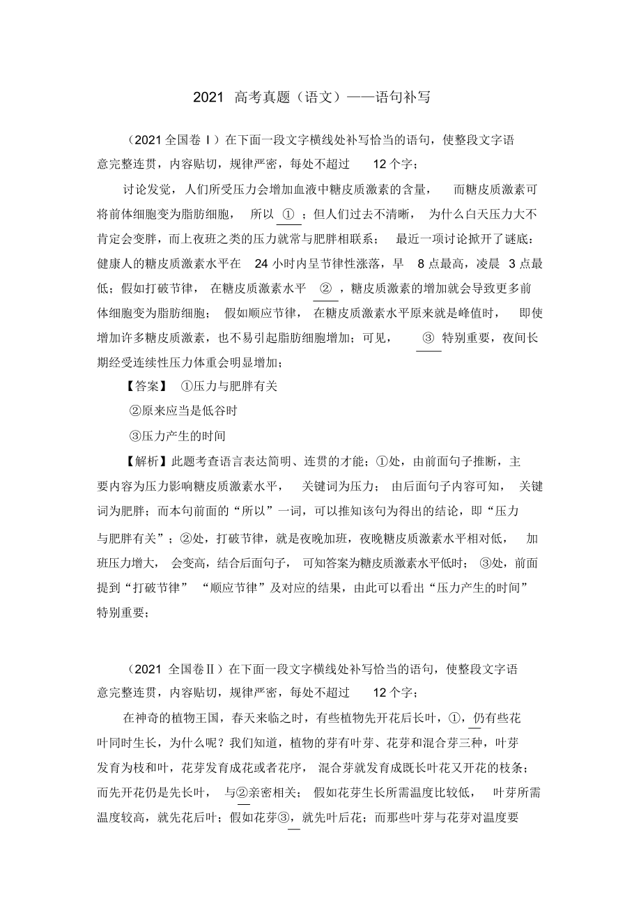 高考真题——语句补写_第1页
