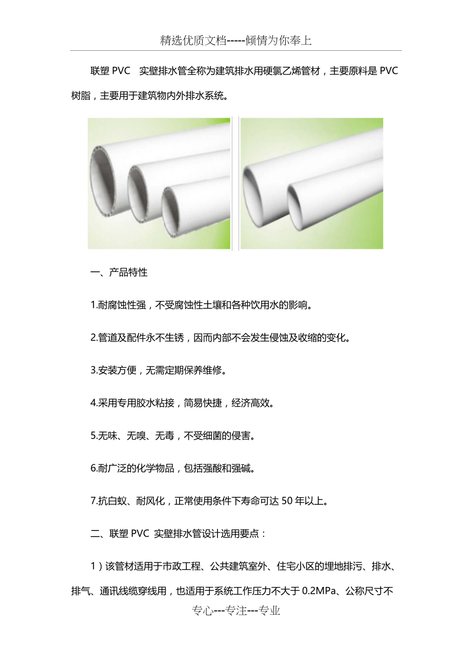 联塑PVC实壁排水管(共3页)_第1页